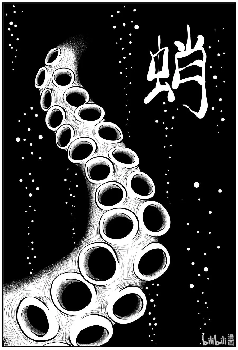 121 深潭+蛸 第8页