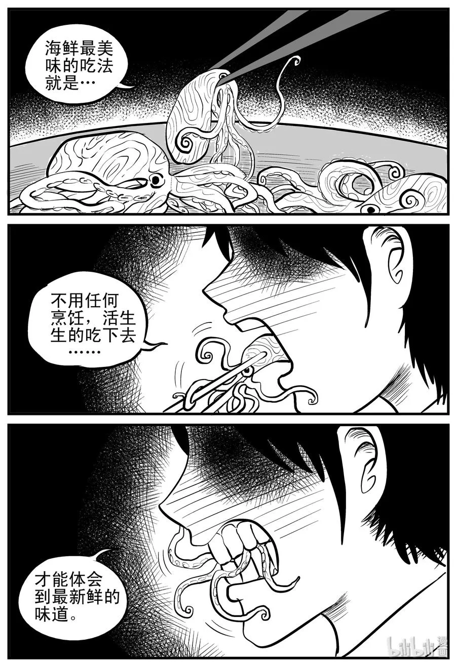 121 深潭+蛸 第9页