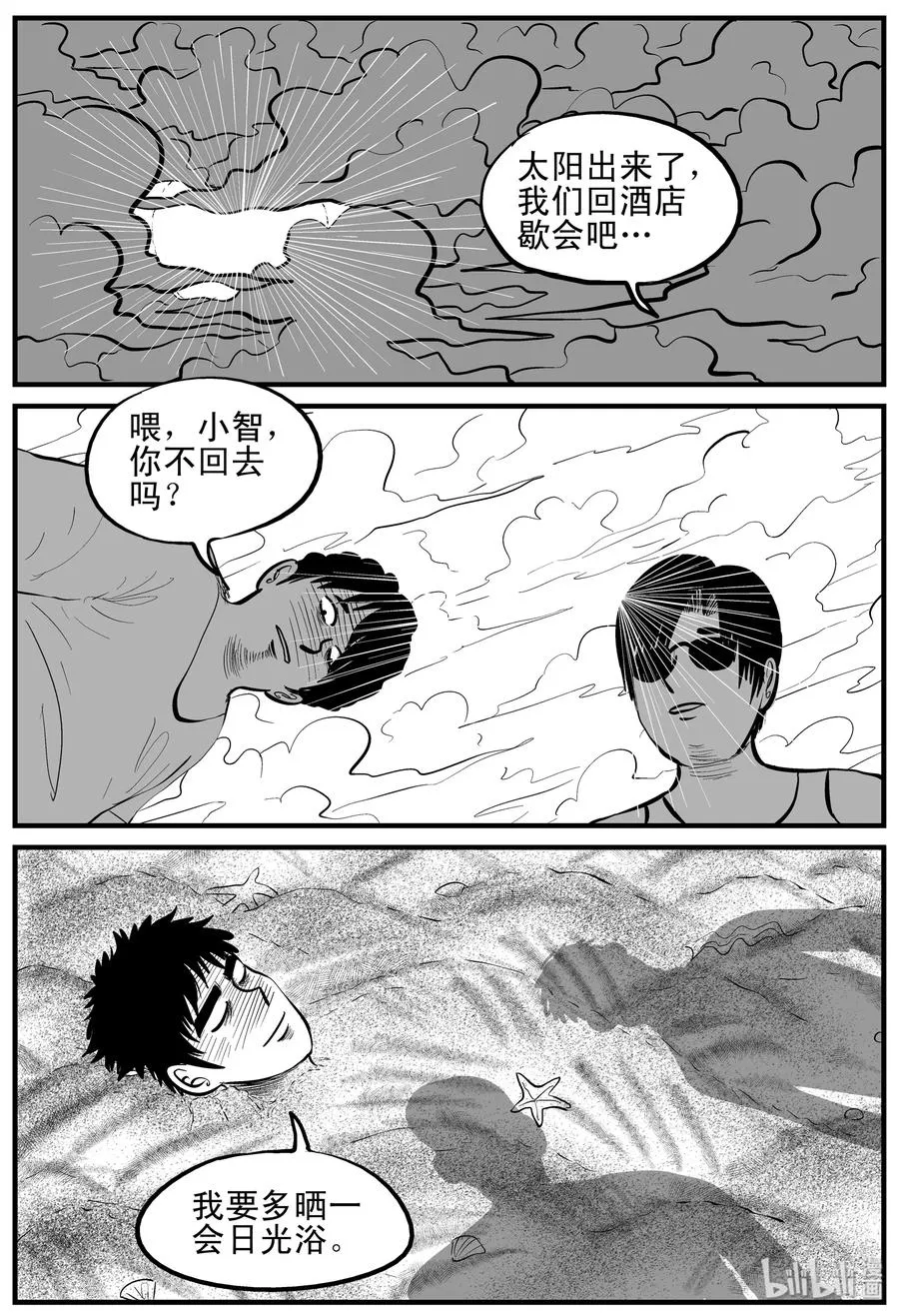121 深潭+蛸 第11页