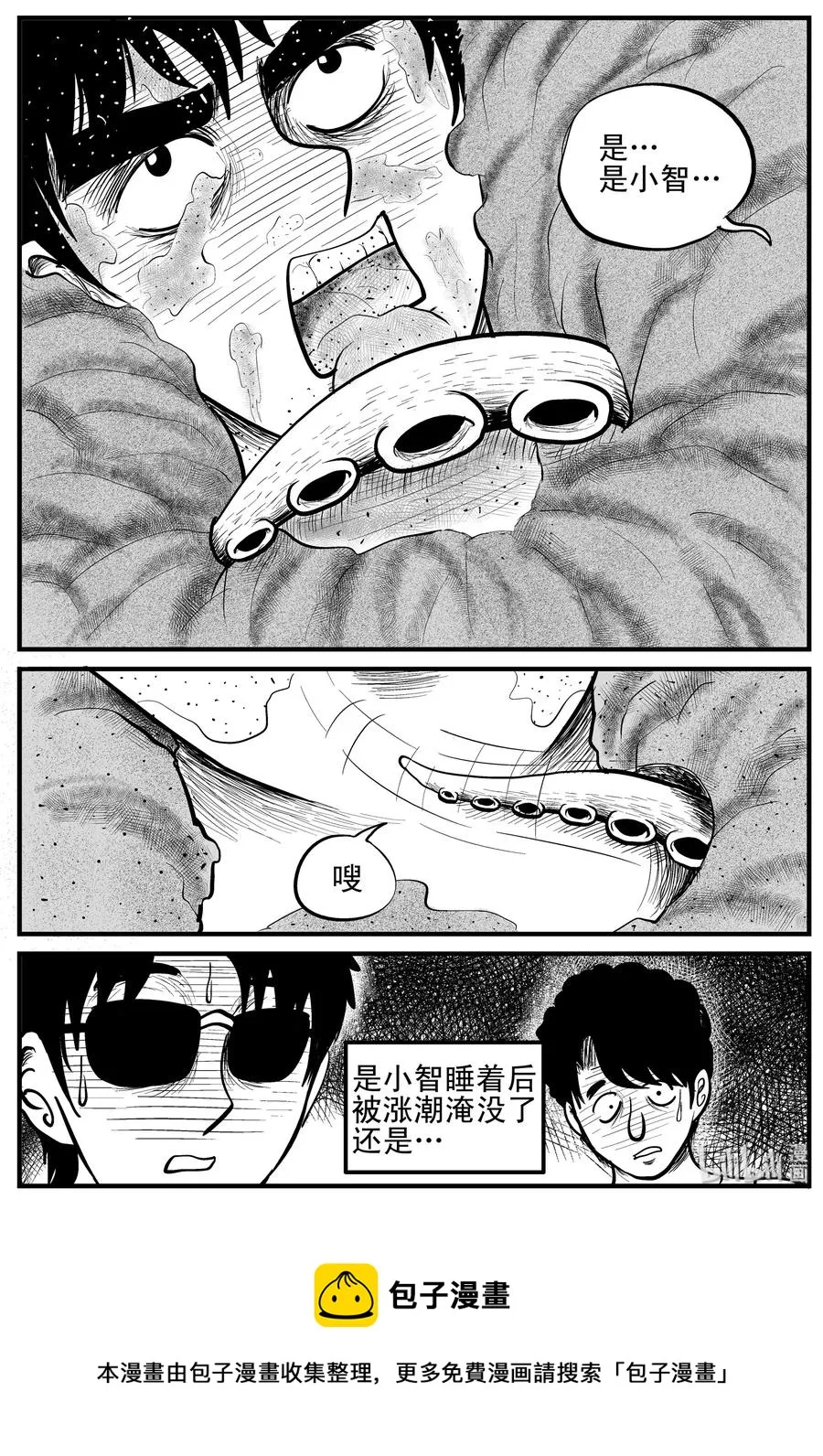 121 深潭+蛸 第15页