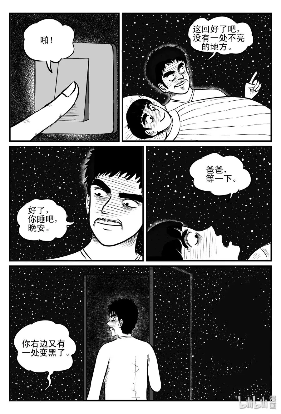 083 一分钟怪异故事（9） 第2页