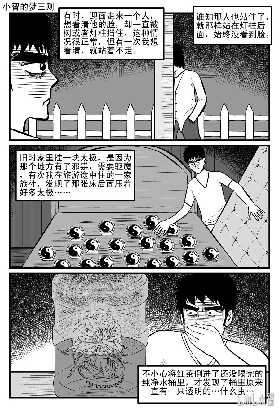 083 一分钟怪异故事（9） 第3页