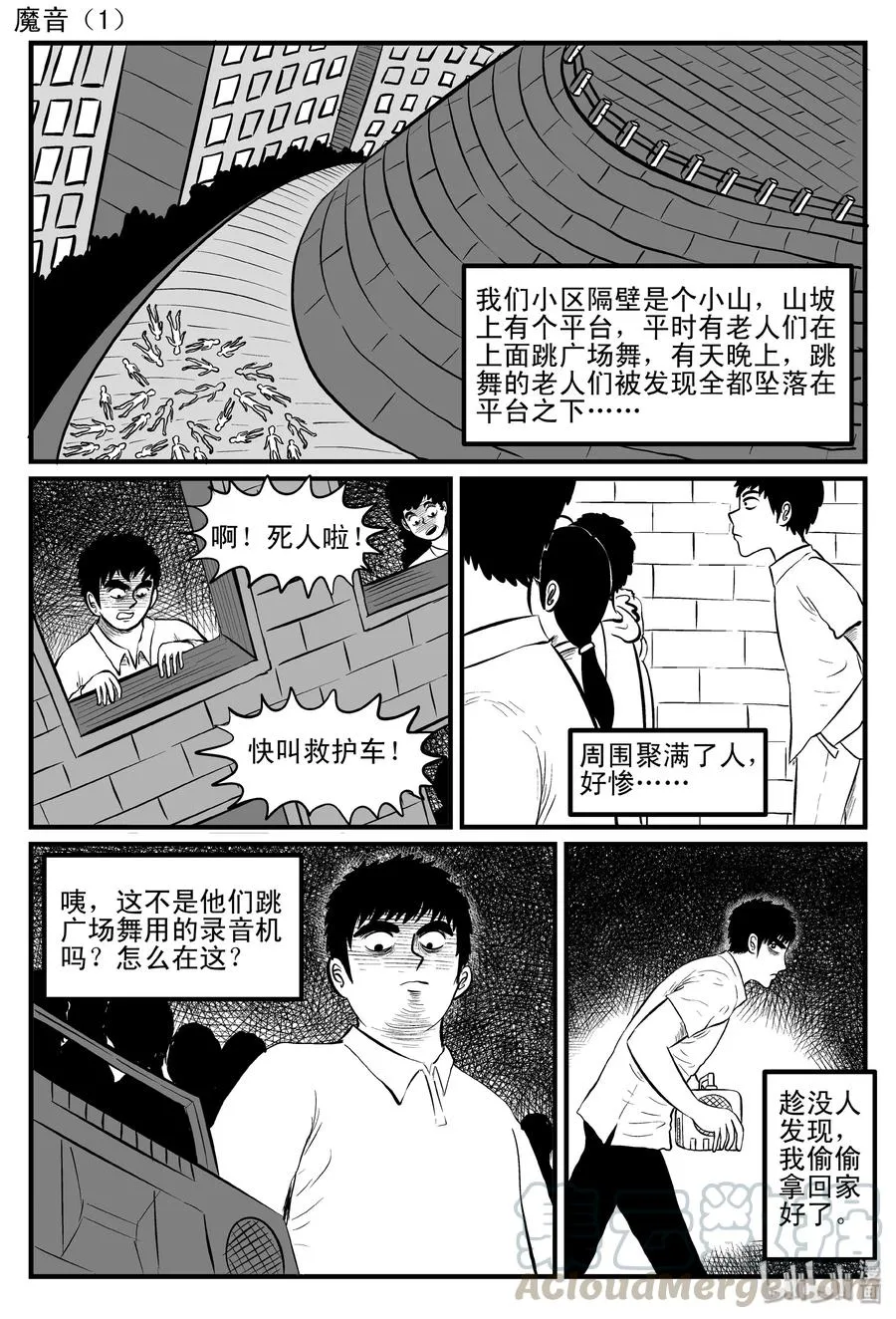 083 一分钟怪异故事（9） 第4页
