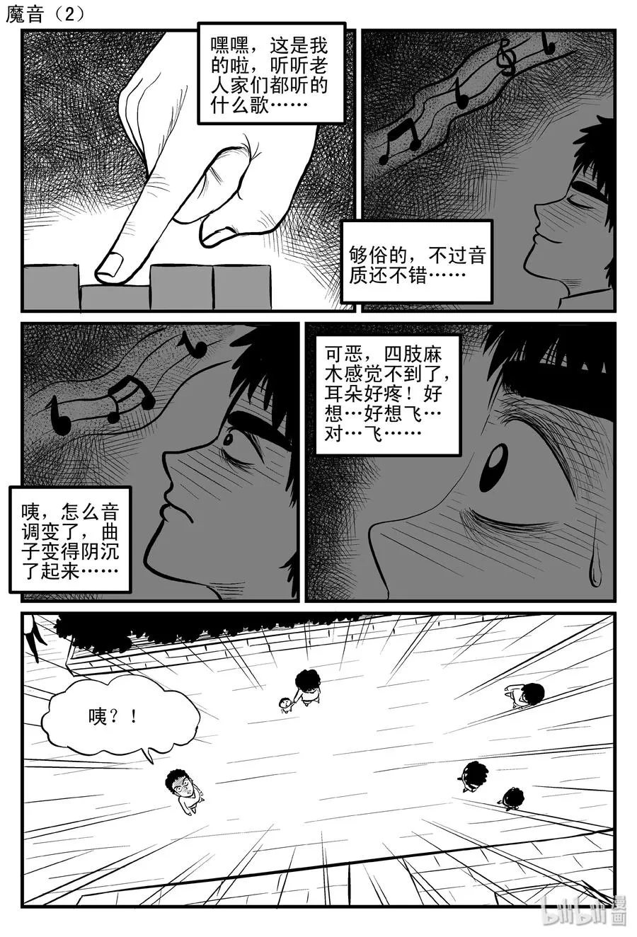 083 一分钟怪异故事（9） 第5页