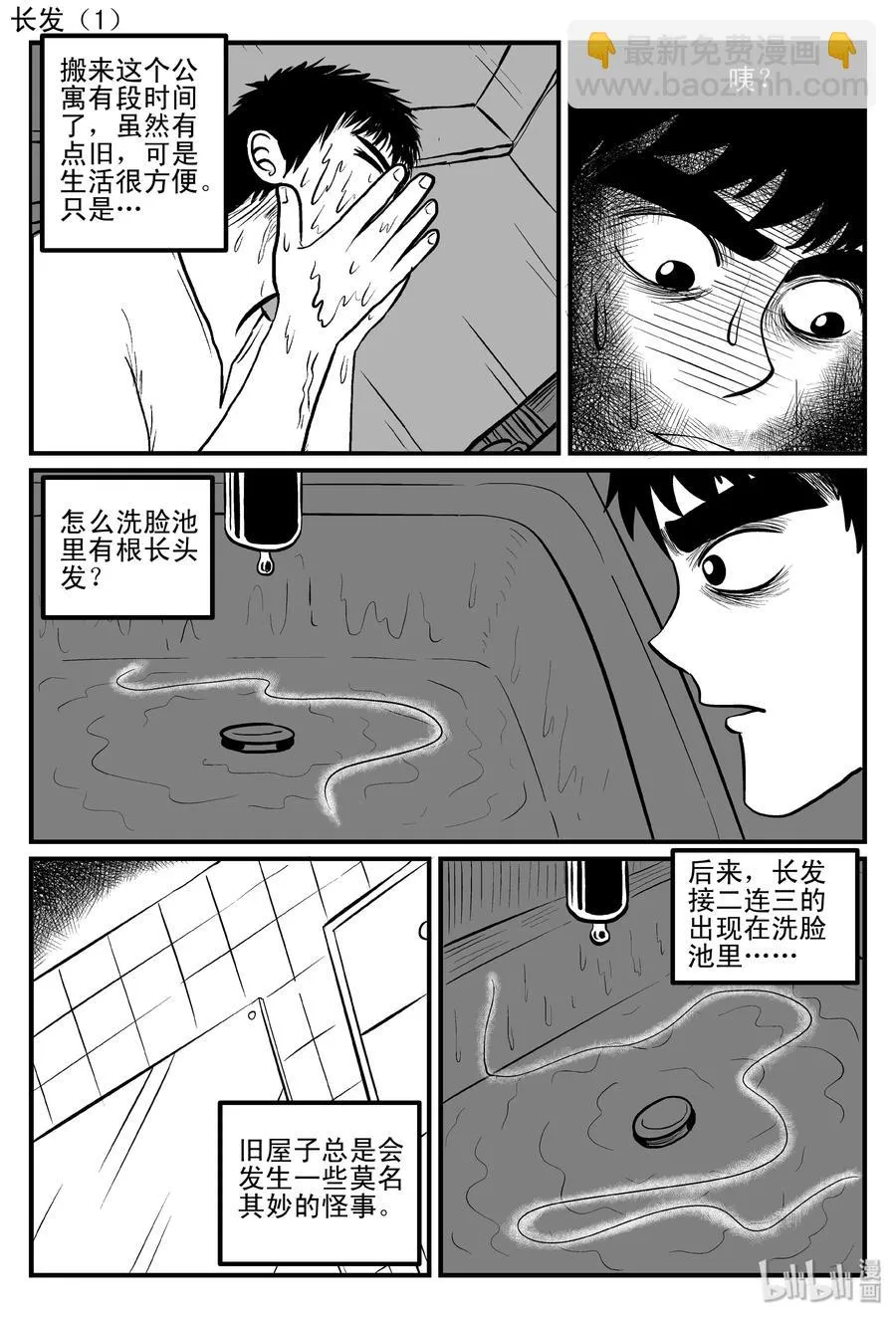 083 一分钟怪异故事（9） 第8页