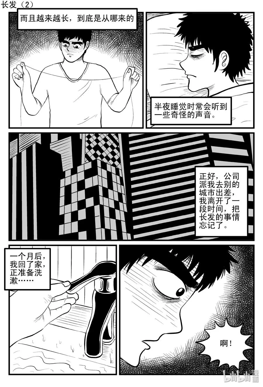 083 一分钟怪异故事（9） 第9页