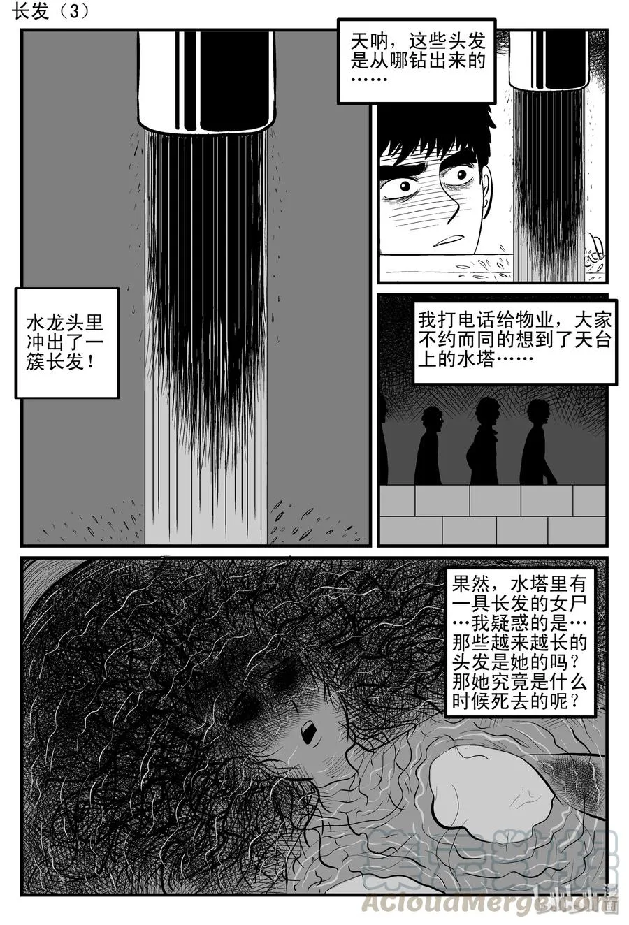 083 一分钟怪异故事（9） 第10页
