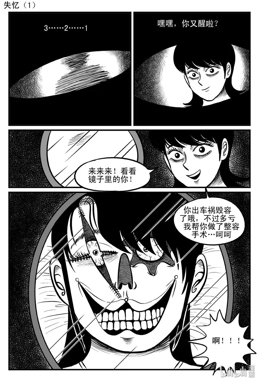 083 一分钟怪异故事（9） 第11页