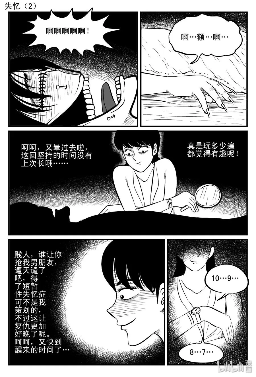 083 一分钟怪异故事（9） 第12页