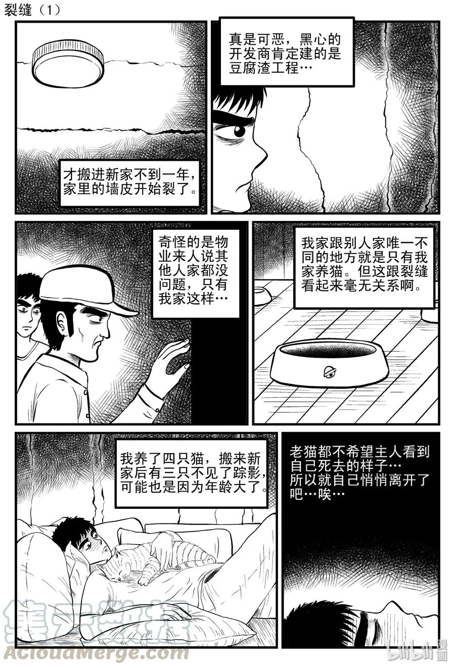 083 一分钟怪异故事（9） 第13页