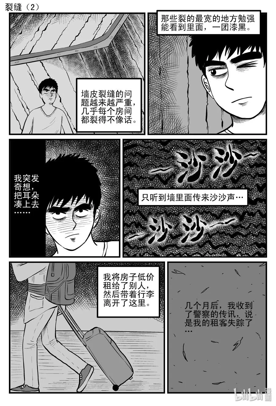 083 一分钟怪异故事（9） 第14页