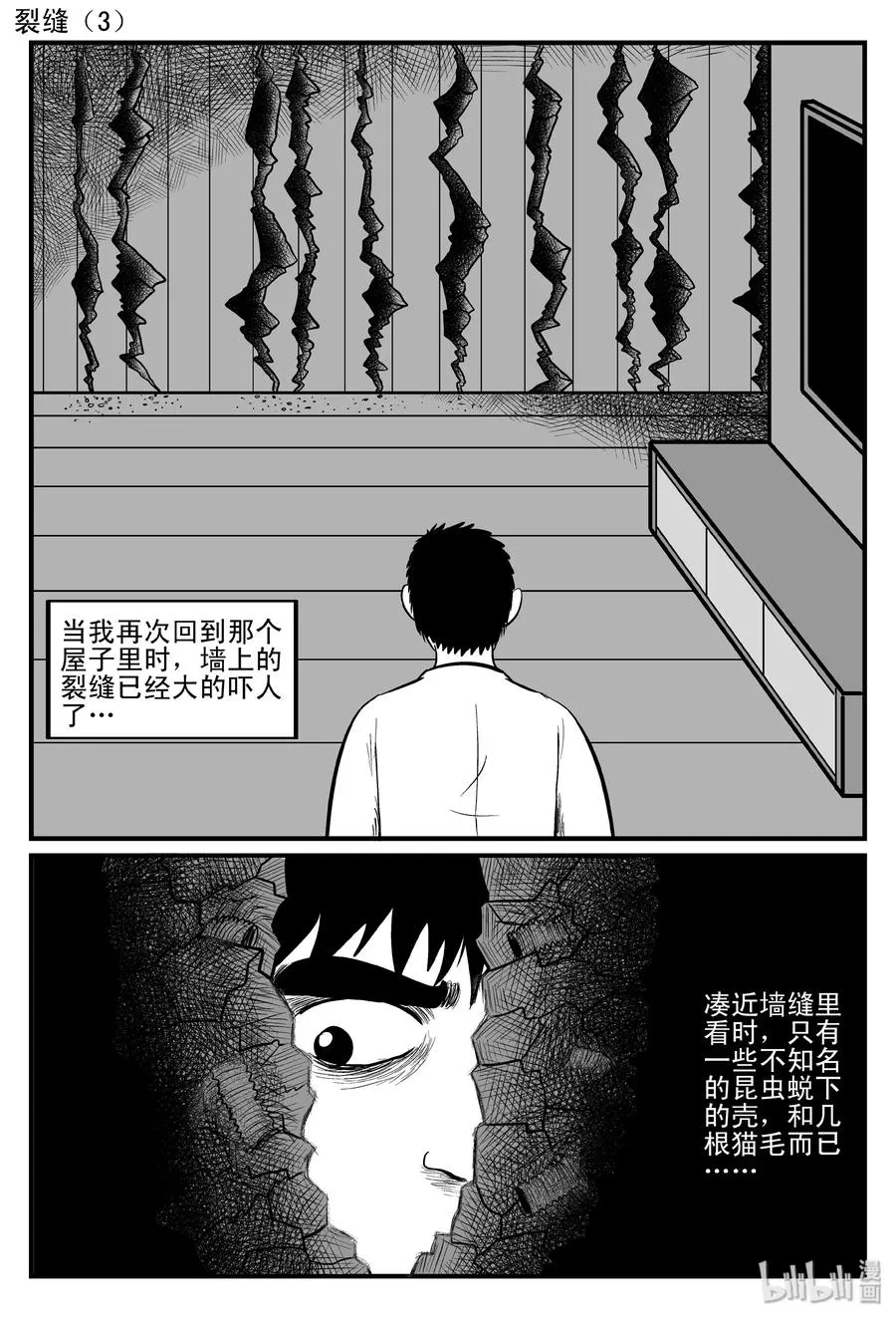 083 一分钟怪异故事（9） 第15页