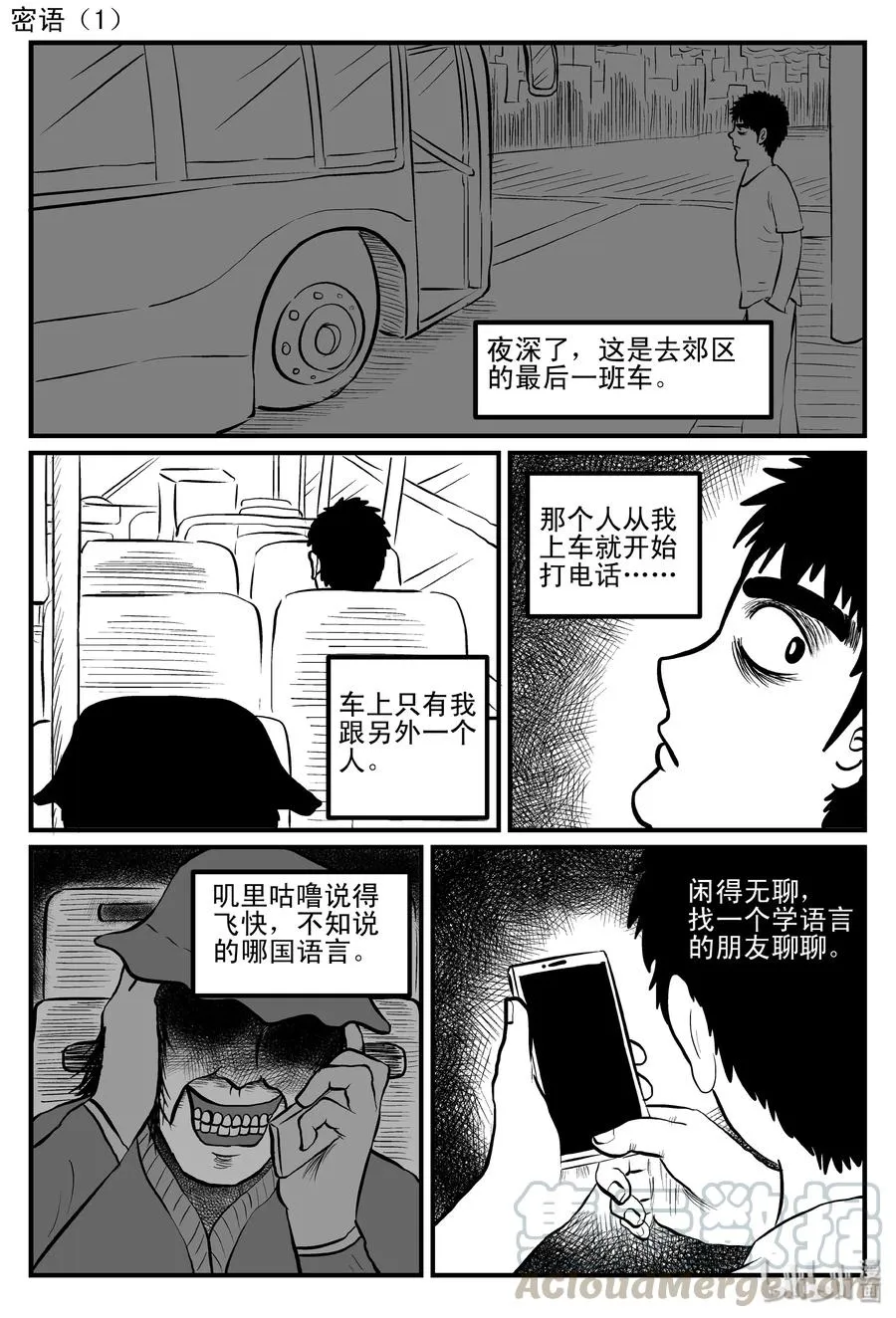 083 一分钟怪异故事（9） 第16页