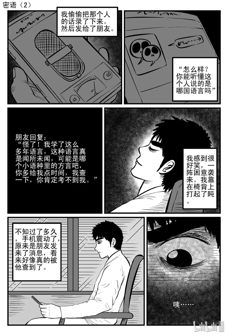 083 一分钟怪异故事（9） 第17页