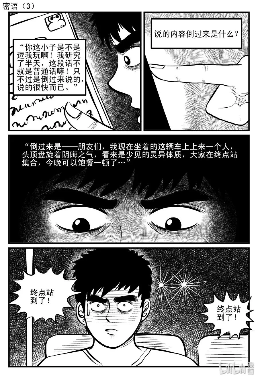 083 一分钟怪异故事（9） 第18页