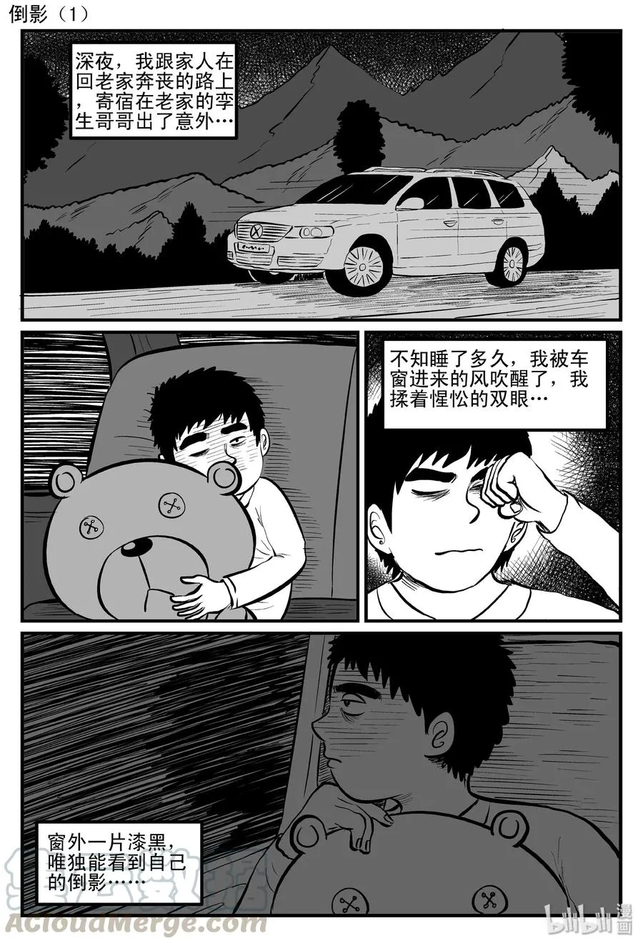 083 一分钟怪异故事（9） 第19页