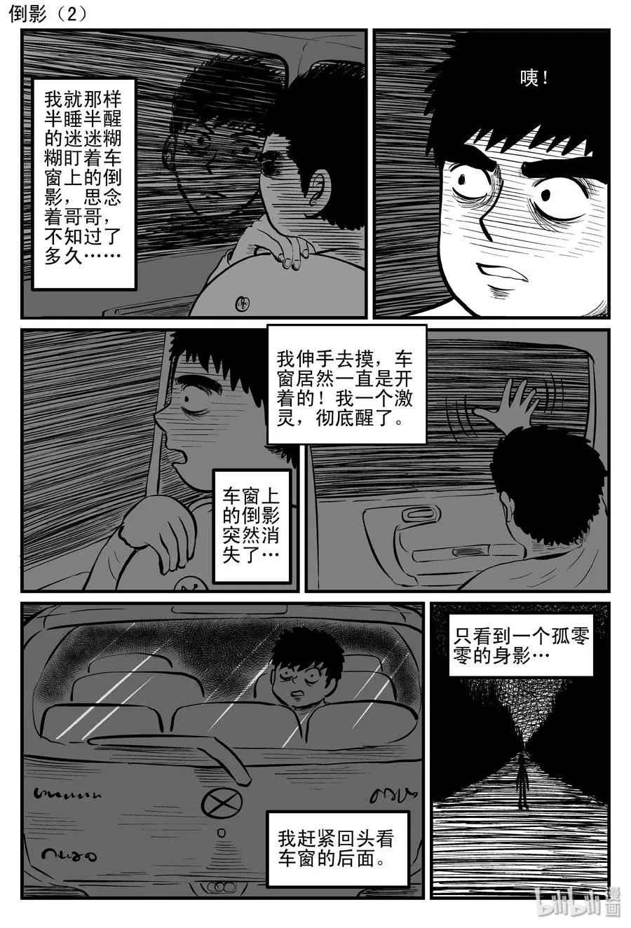 083 一分钟怪异故事（9） 第20页