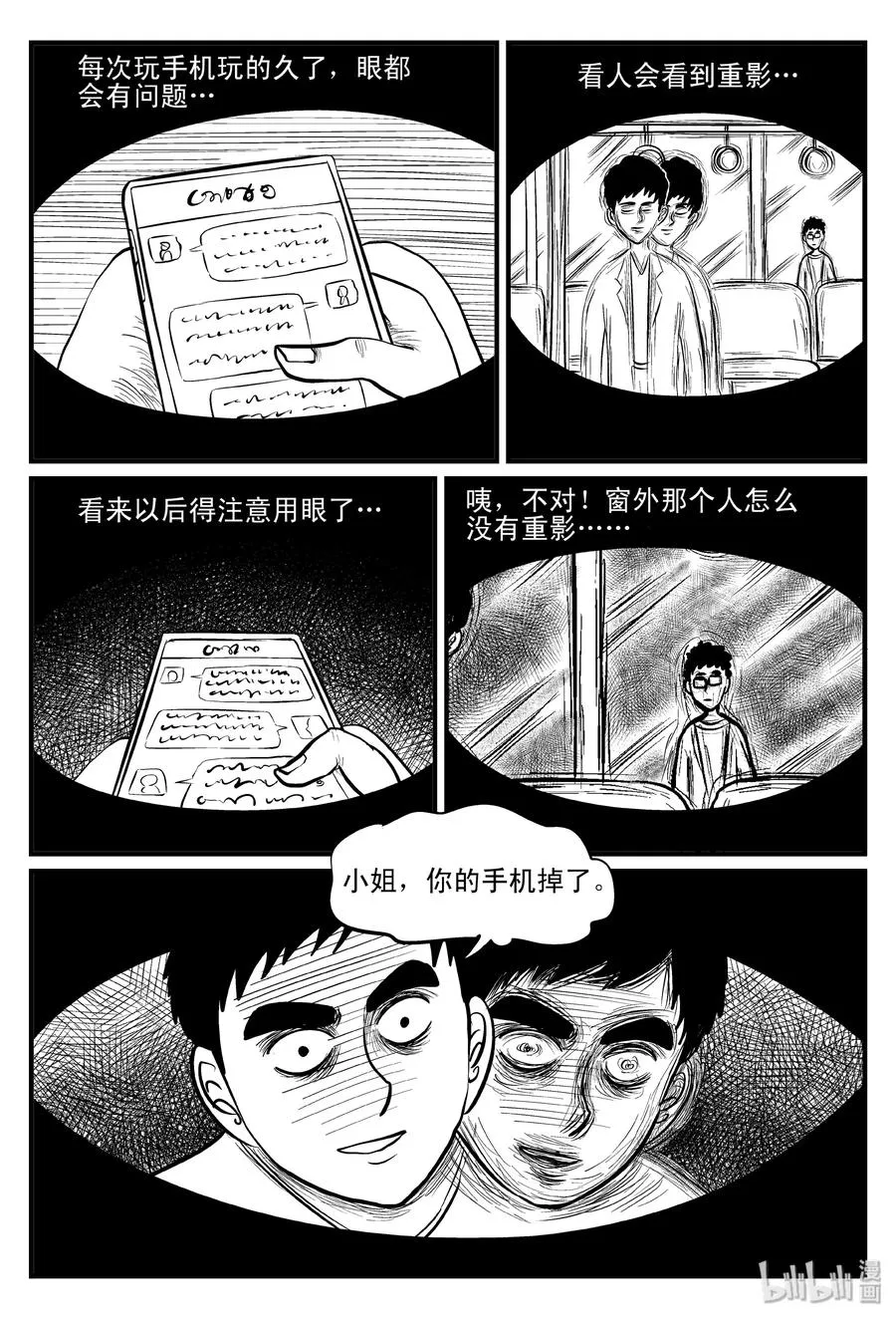 083 一分钟怪异故事（9） 第21页