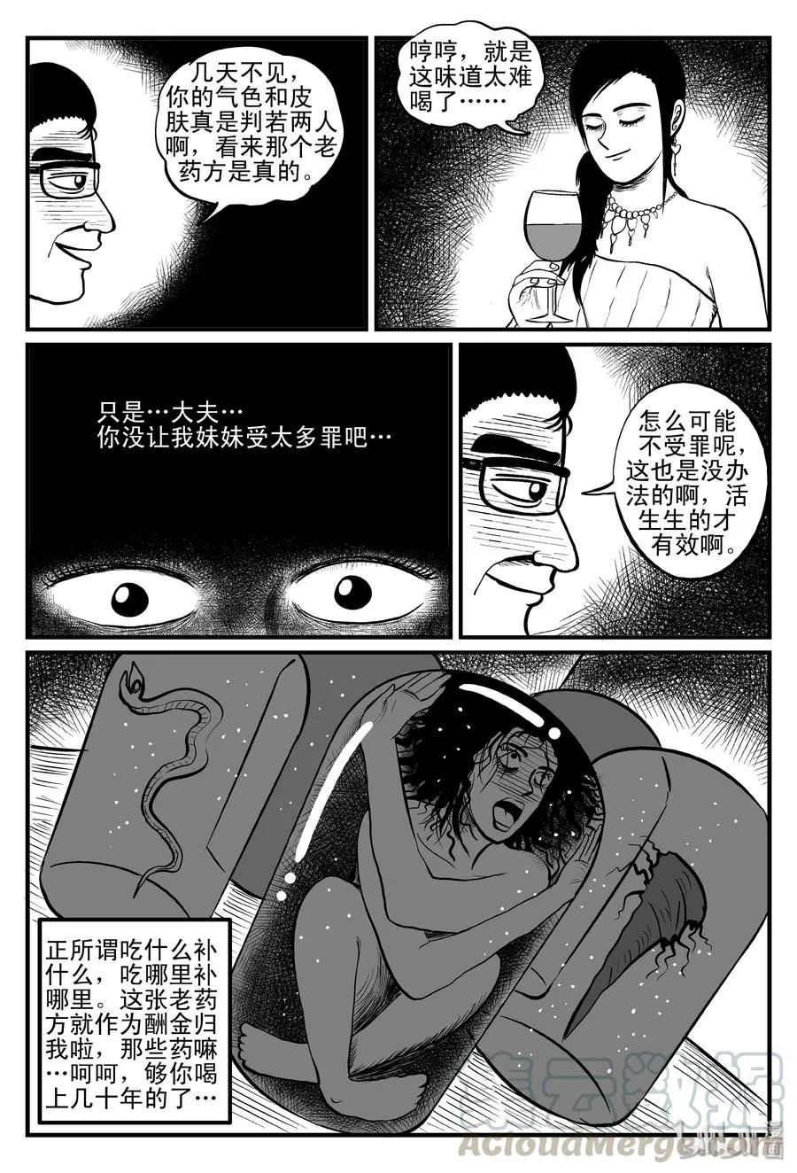 083 一分钟怪异故事（9） 第22页