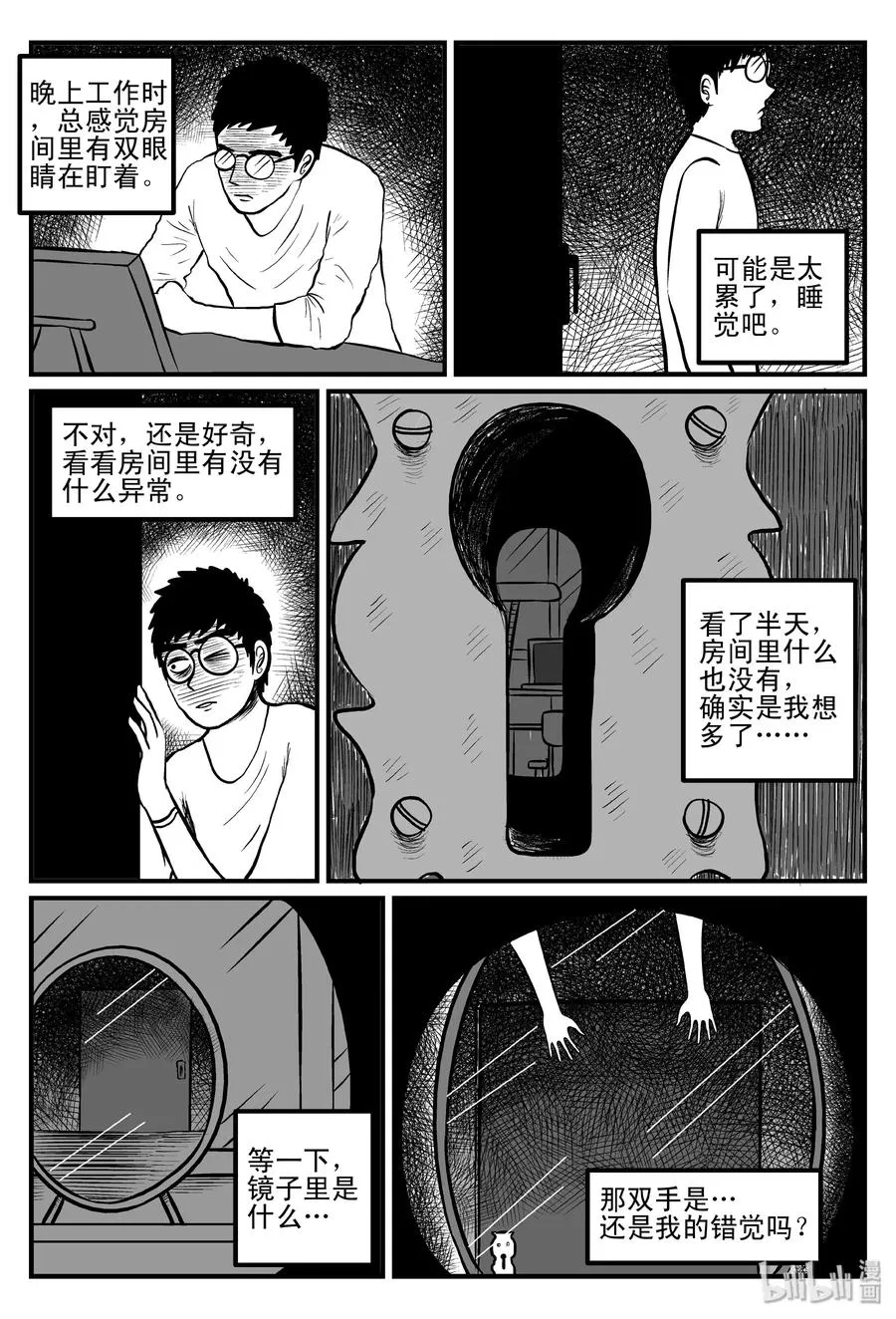 083 一分钟怪异故事（9） 第23页