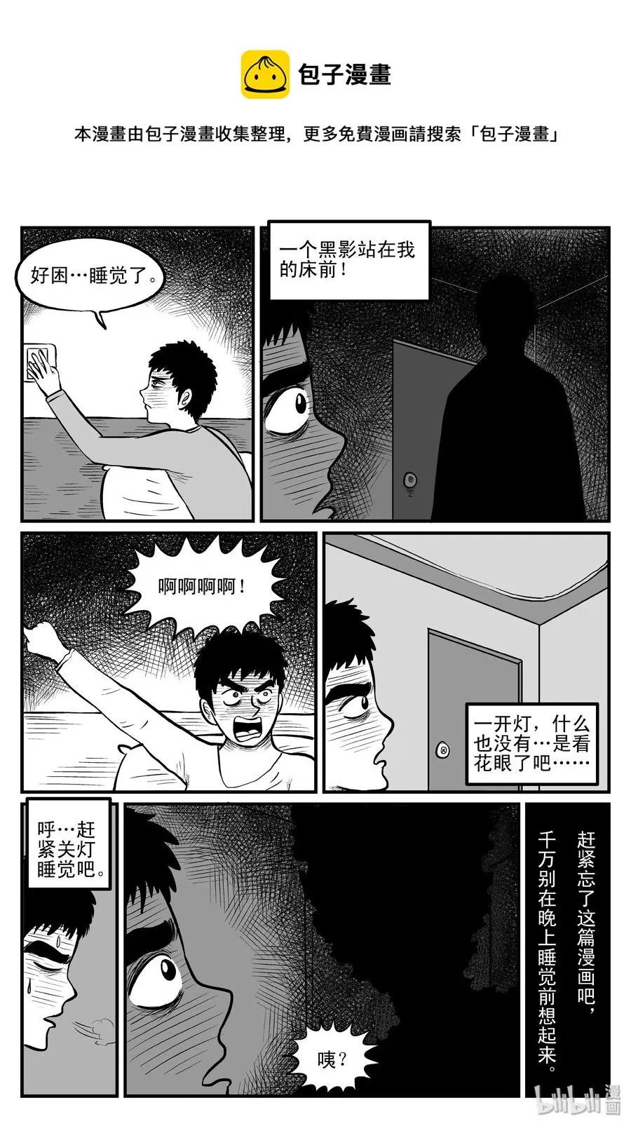 083 一分钟怪异故事（9） 第24页