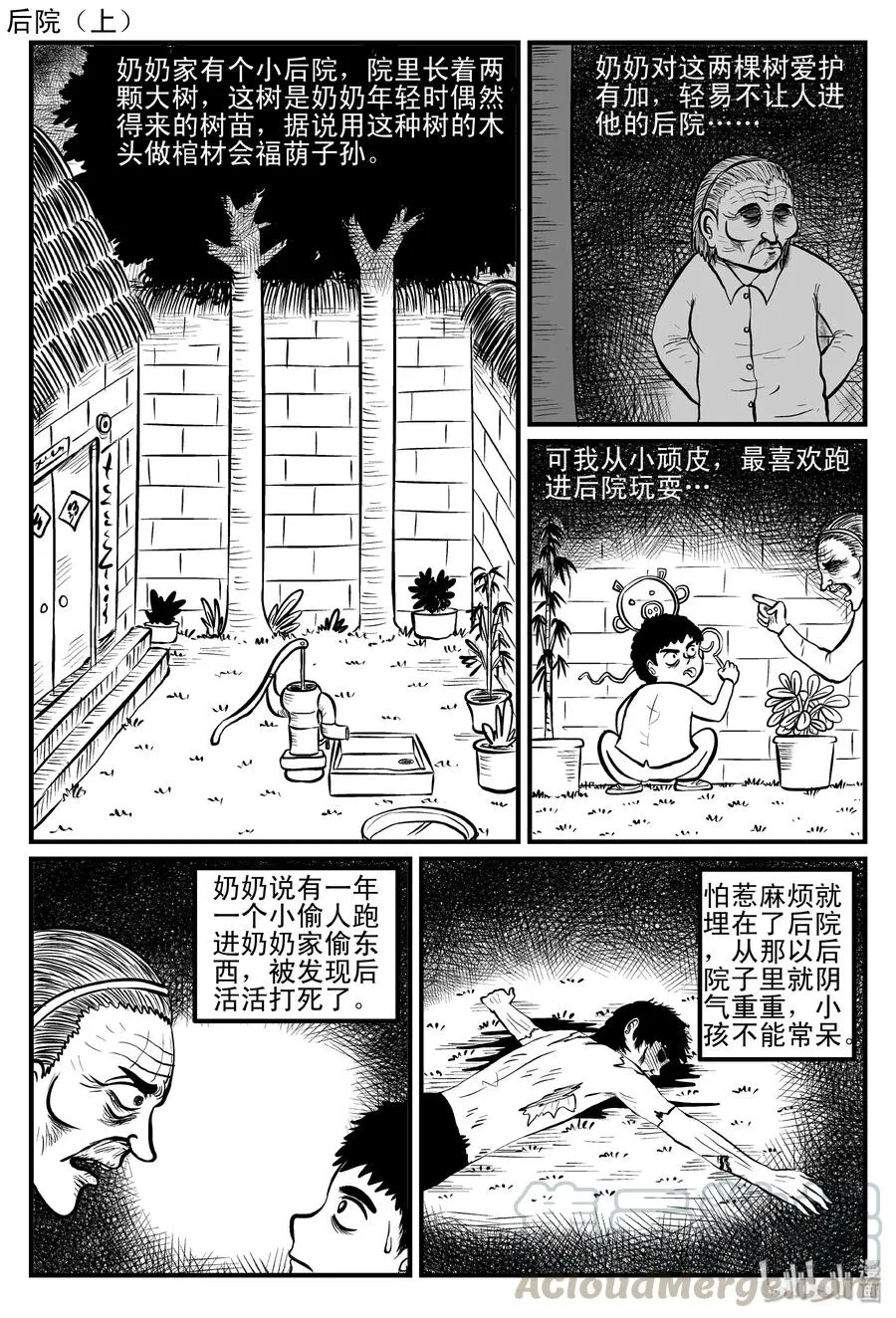 083 一分钟怪异故事（9） 第25页