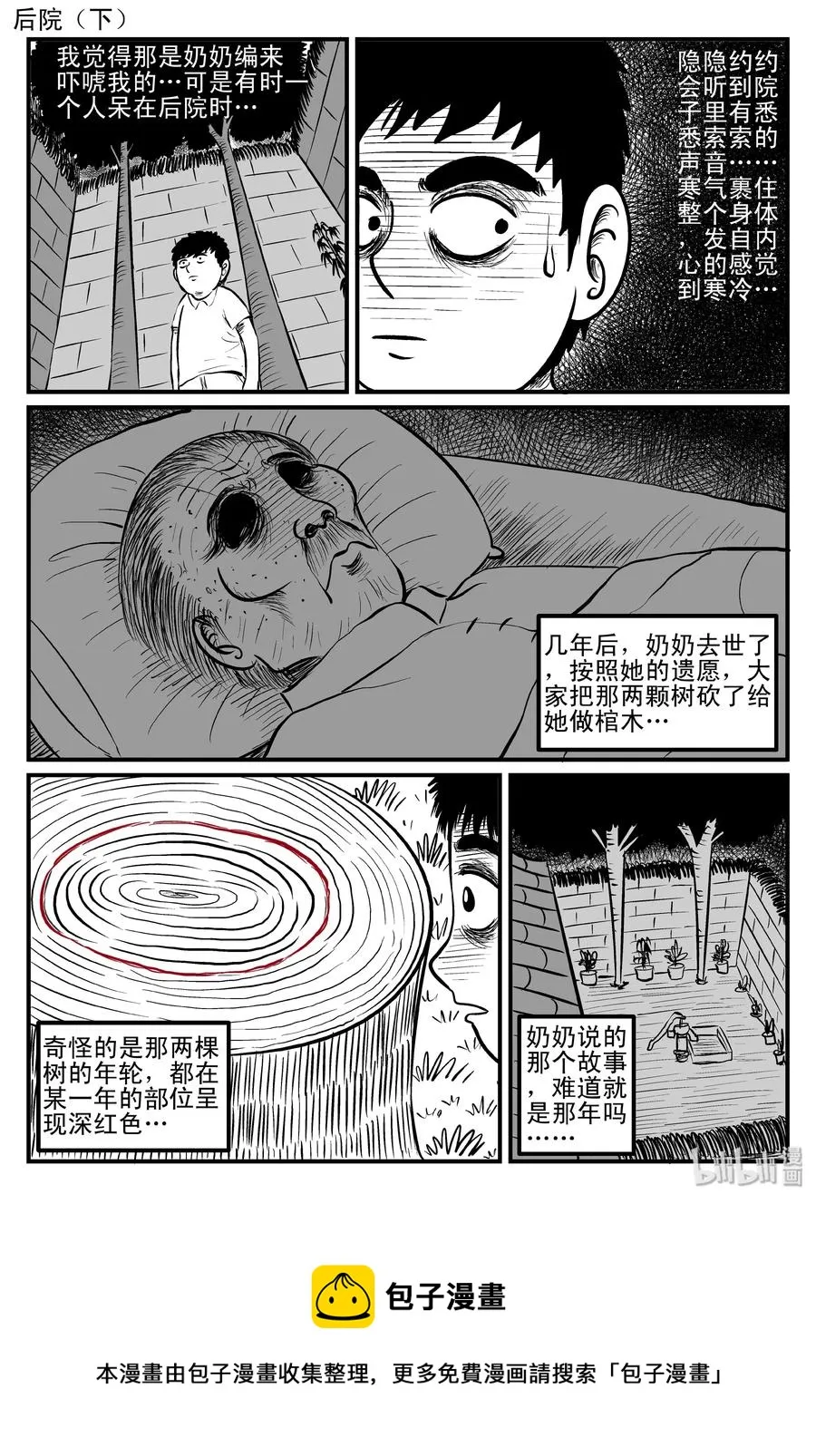 083 一分钟怪异故事（9） 第26页