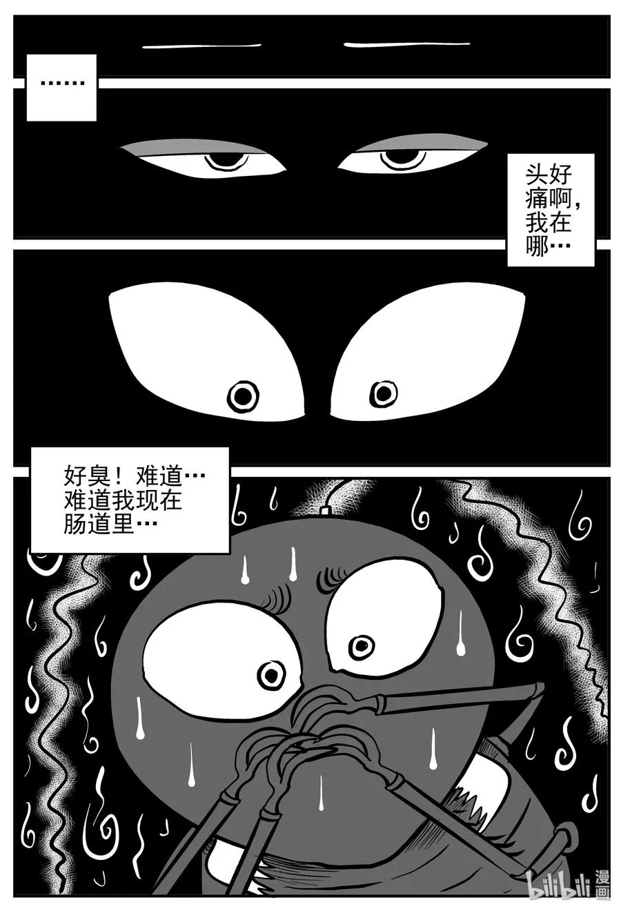 147 蟑螂记（2） 第2页