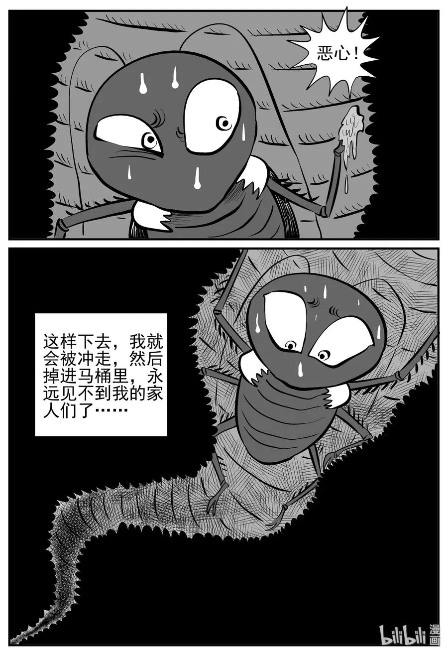 147 蟑螂记（2） 第3页