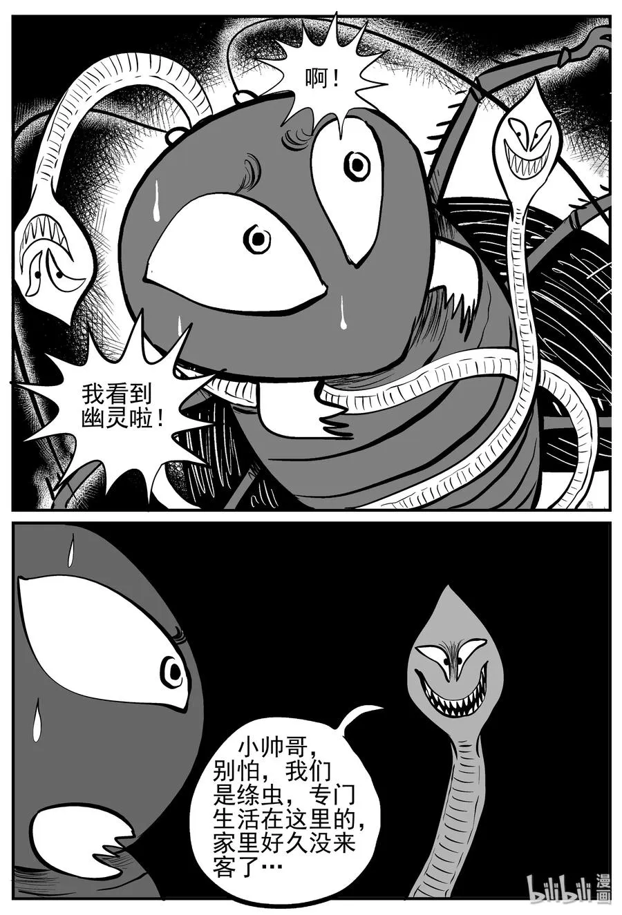 147 蟑螂记（2） 第5页