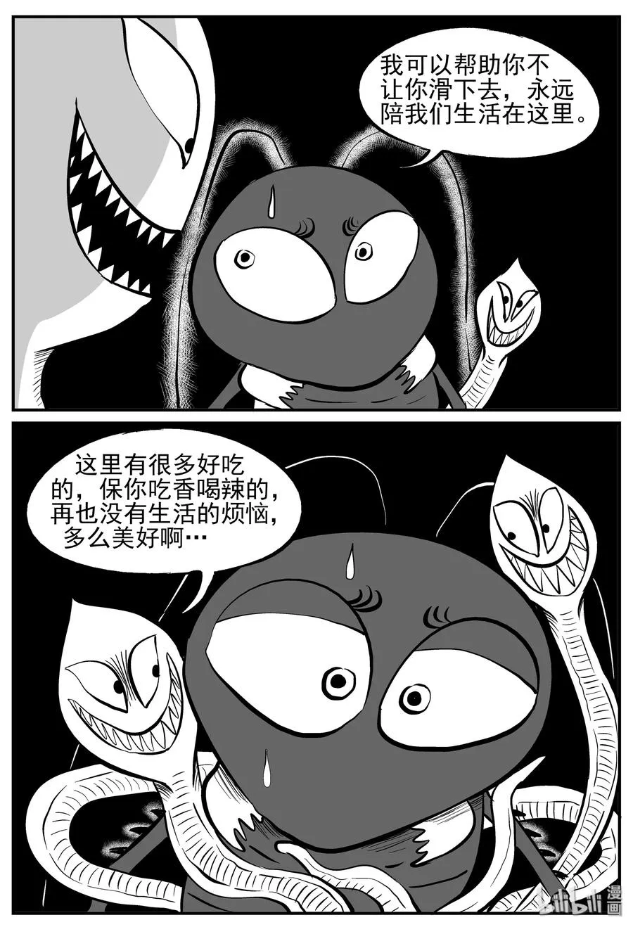 147 蟑螂记（2） 第6页