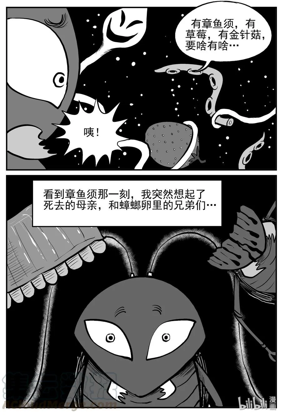 147 蟑螂记（2） 第7页