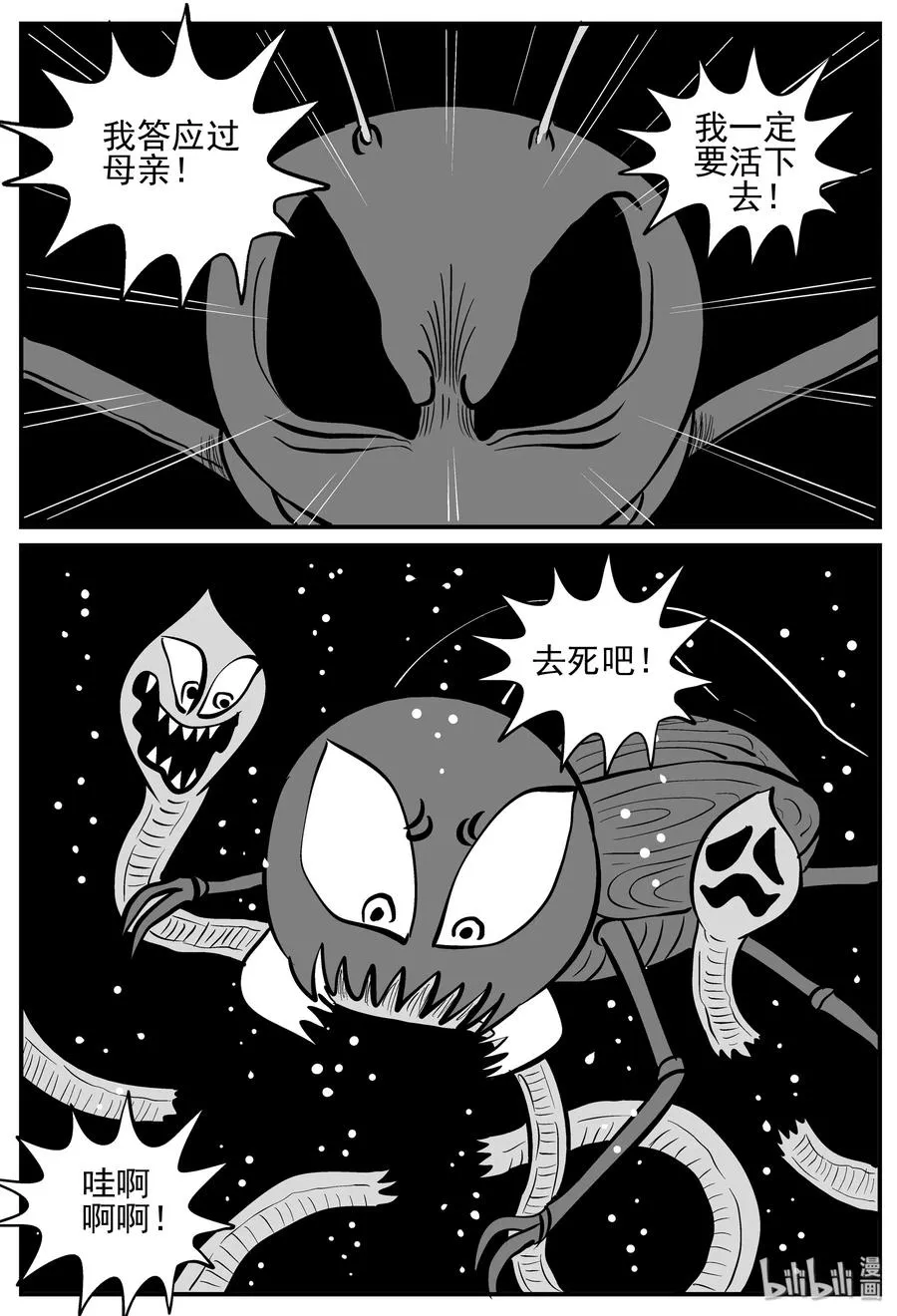 147 蟑螂记（2） 第8页