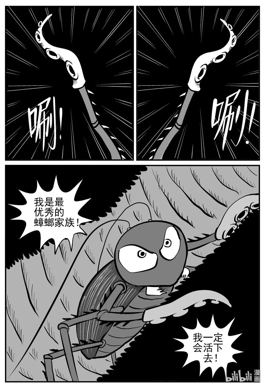 147 蟑螂记（2） 第9页