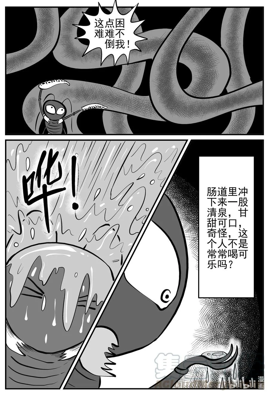 147 蟑螂记（2） 第10页