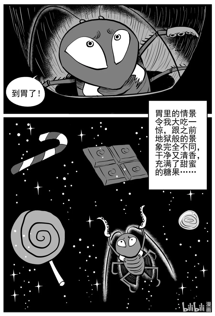 147 蟑螂记（2） 第11页