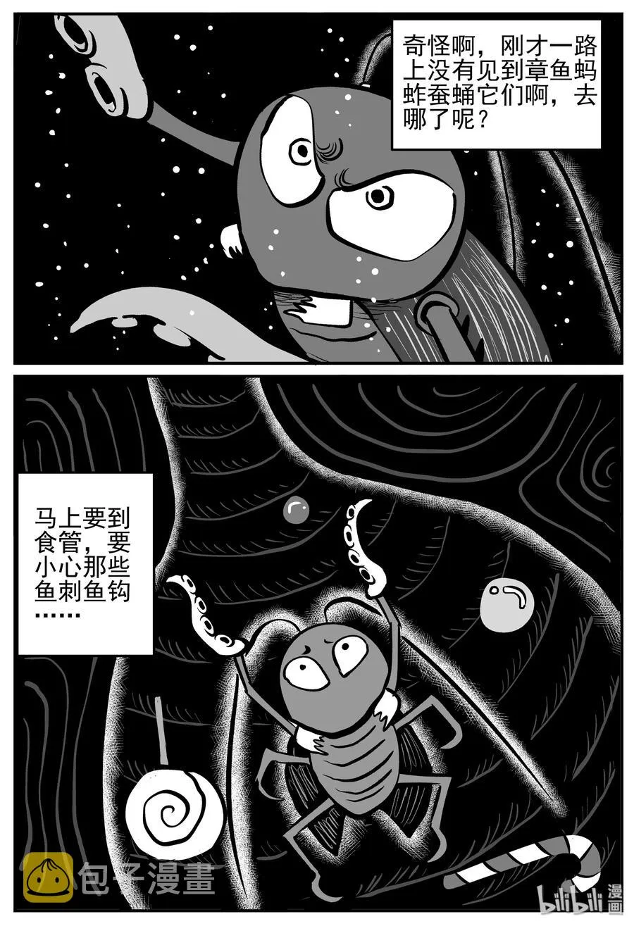147 蟑螂记（2） 第12页