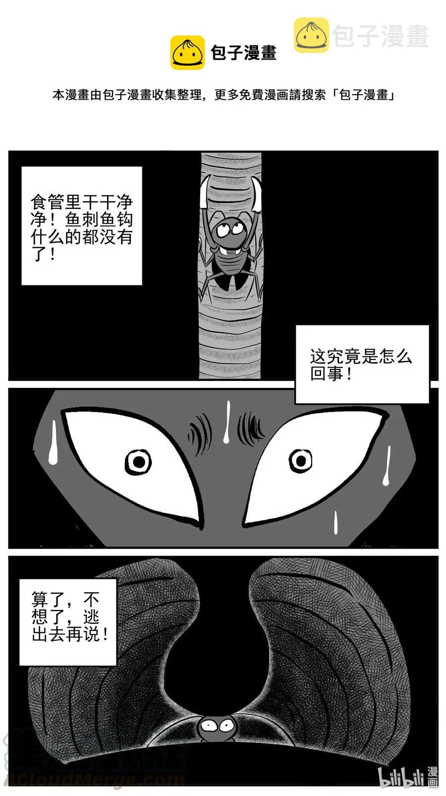 147 蟑螂记（2） 第13页