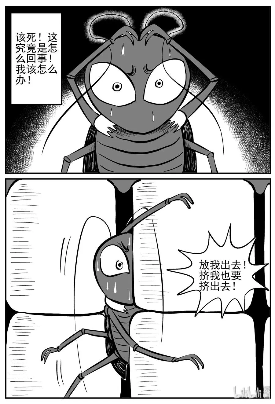 147 蟑螂记（2） 第15页
