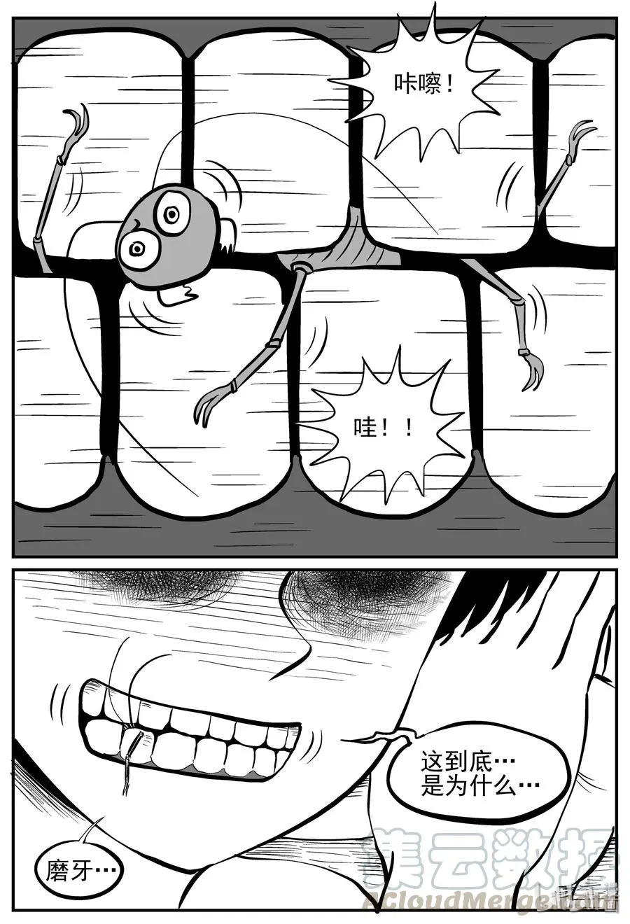 147 蟑螂记（2） 第16页