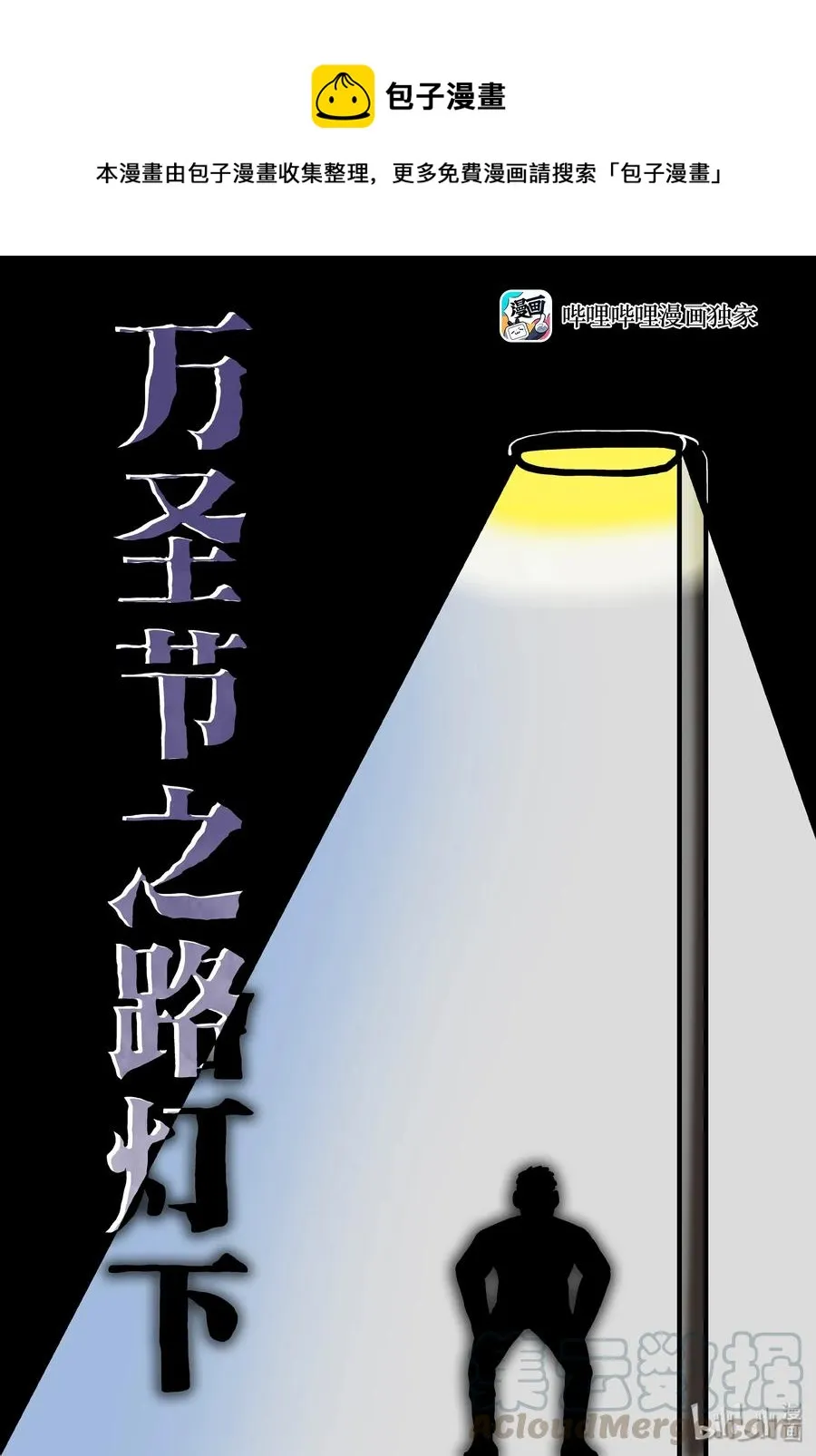 152 路灯下（1） 第1页