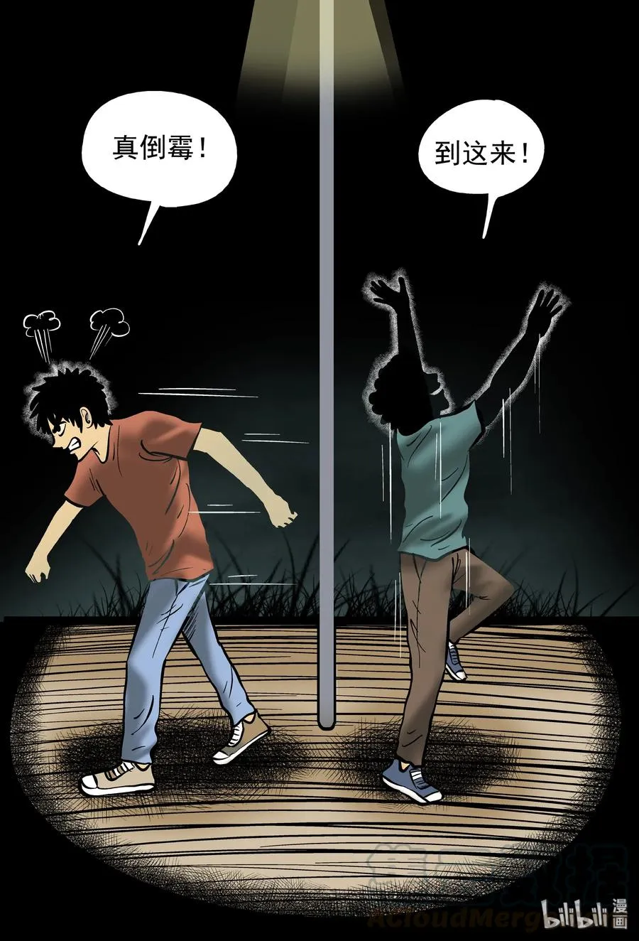 152 路灯下（1） 第13页