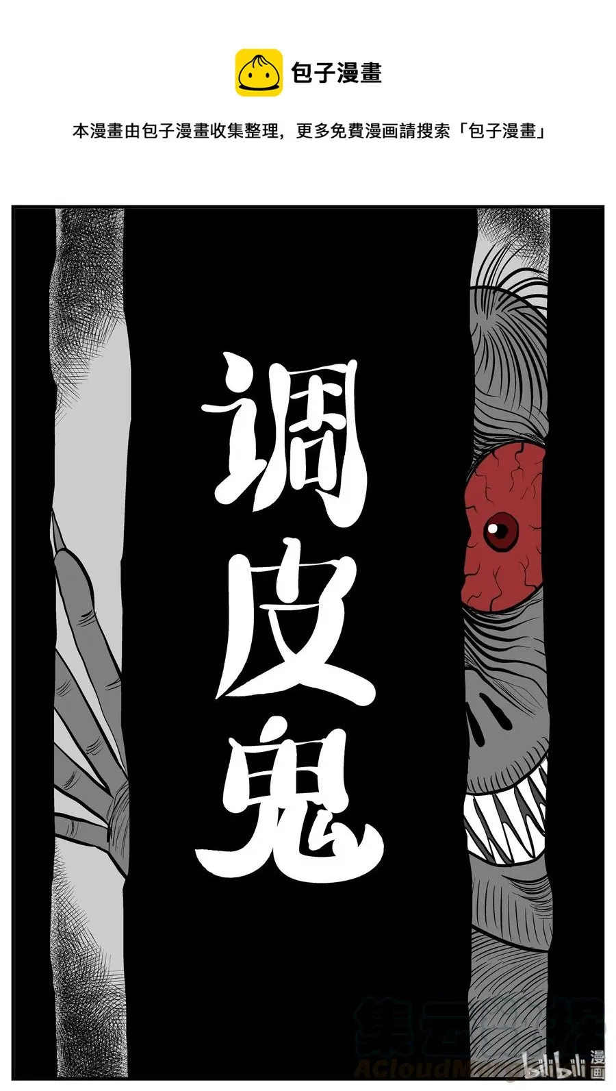 133 调皮鬼 第1页