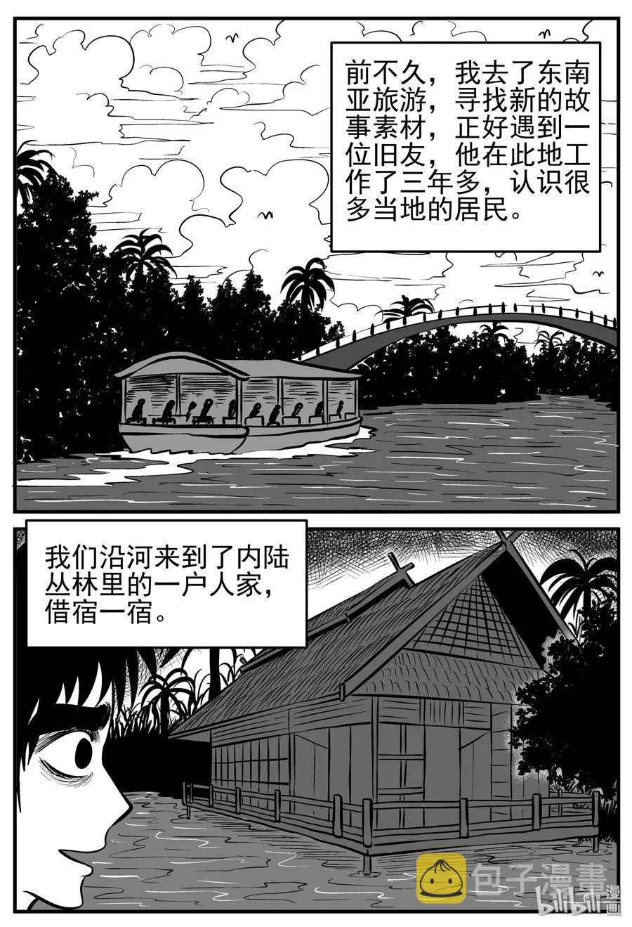 133 调皮鬼 第2页
