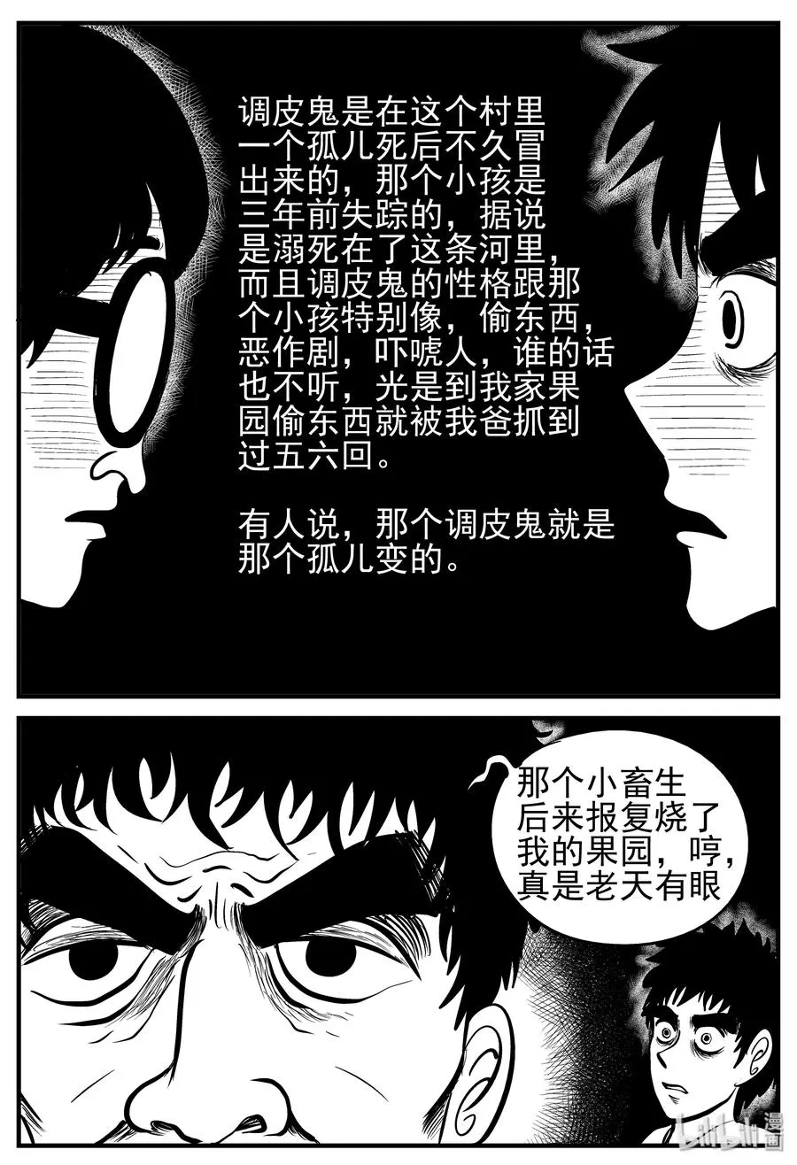 133 调皮鬼 第5页
