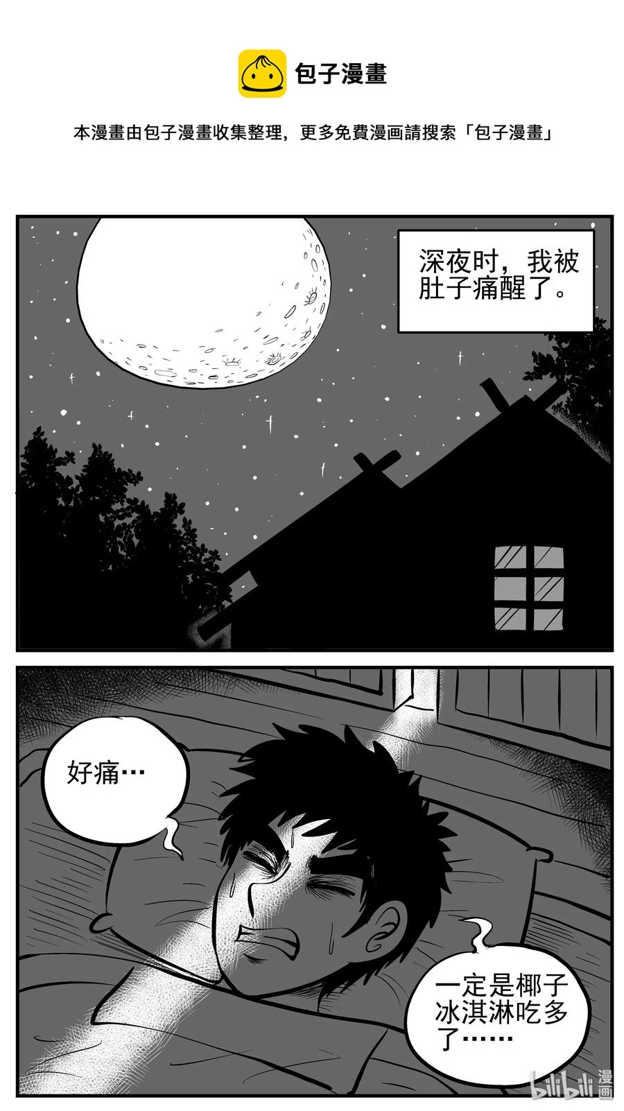 133 调皮鬼 第6页