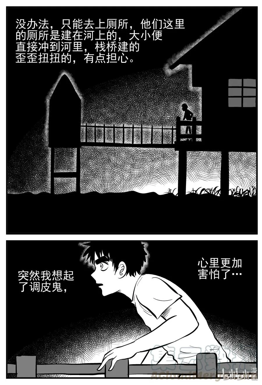133 调皮鬼 第7页