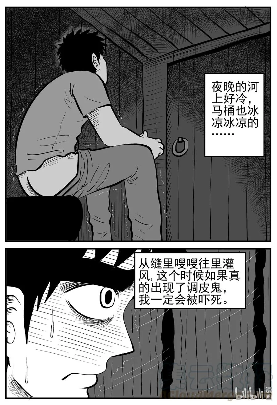 133 调皮鬼 第10页
