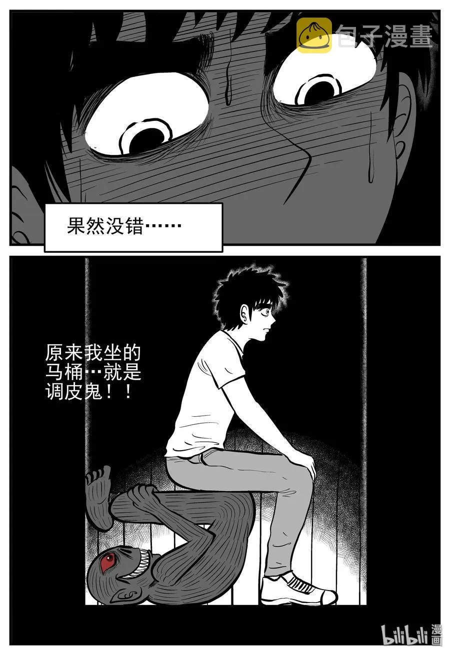 133 调皮鬼 第15页