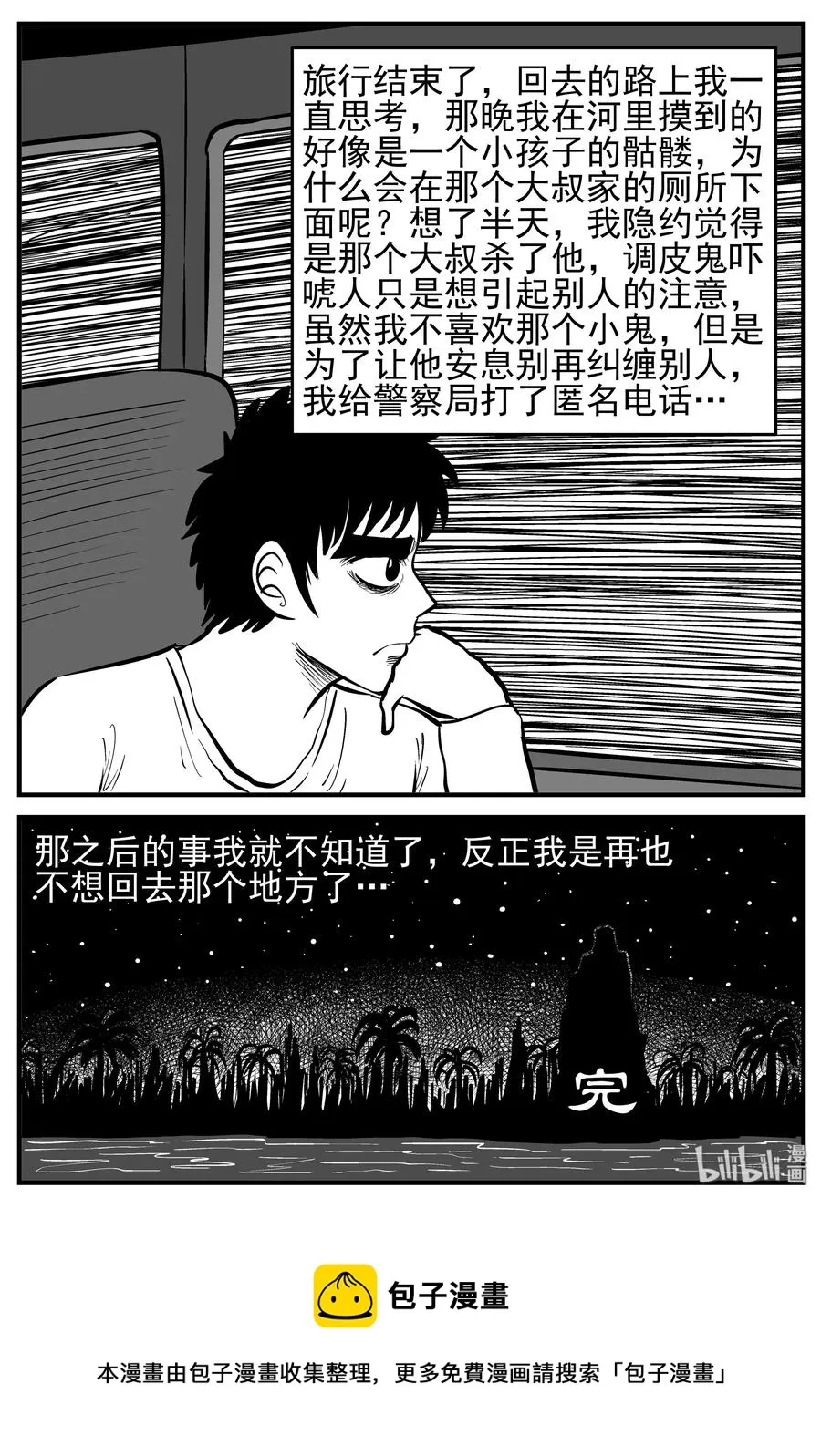 133 调皮鬼 第20页
